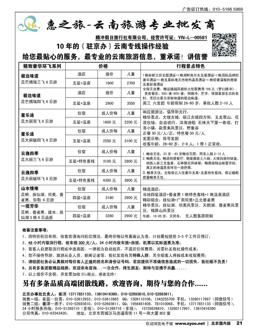 21惠之旅？云南旅游专业批发商