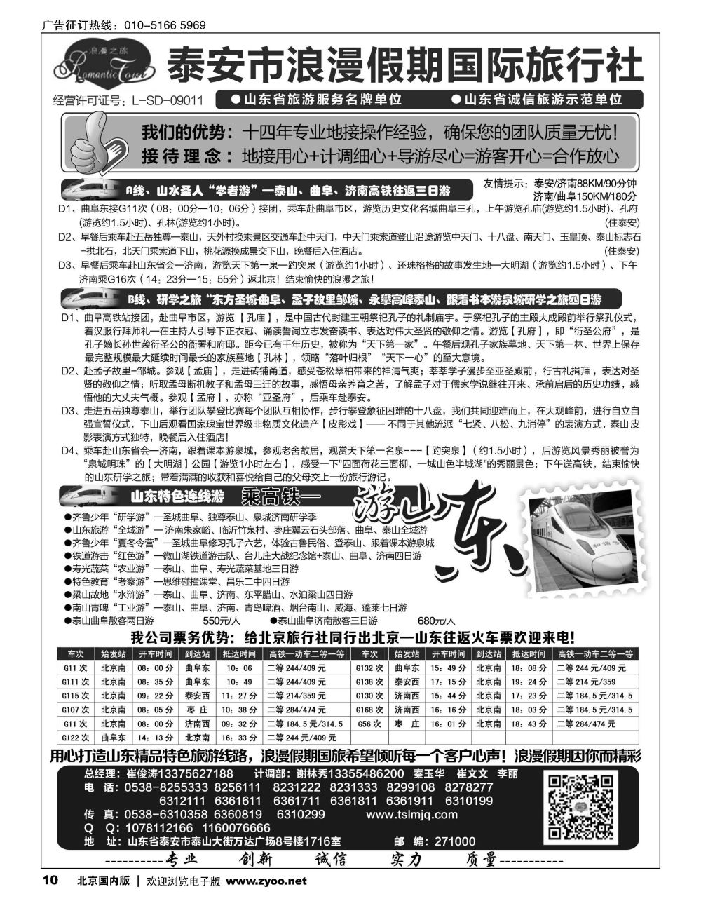 10山东省泰安市浪漫假期国际旅行社？山东全线地接专家