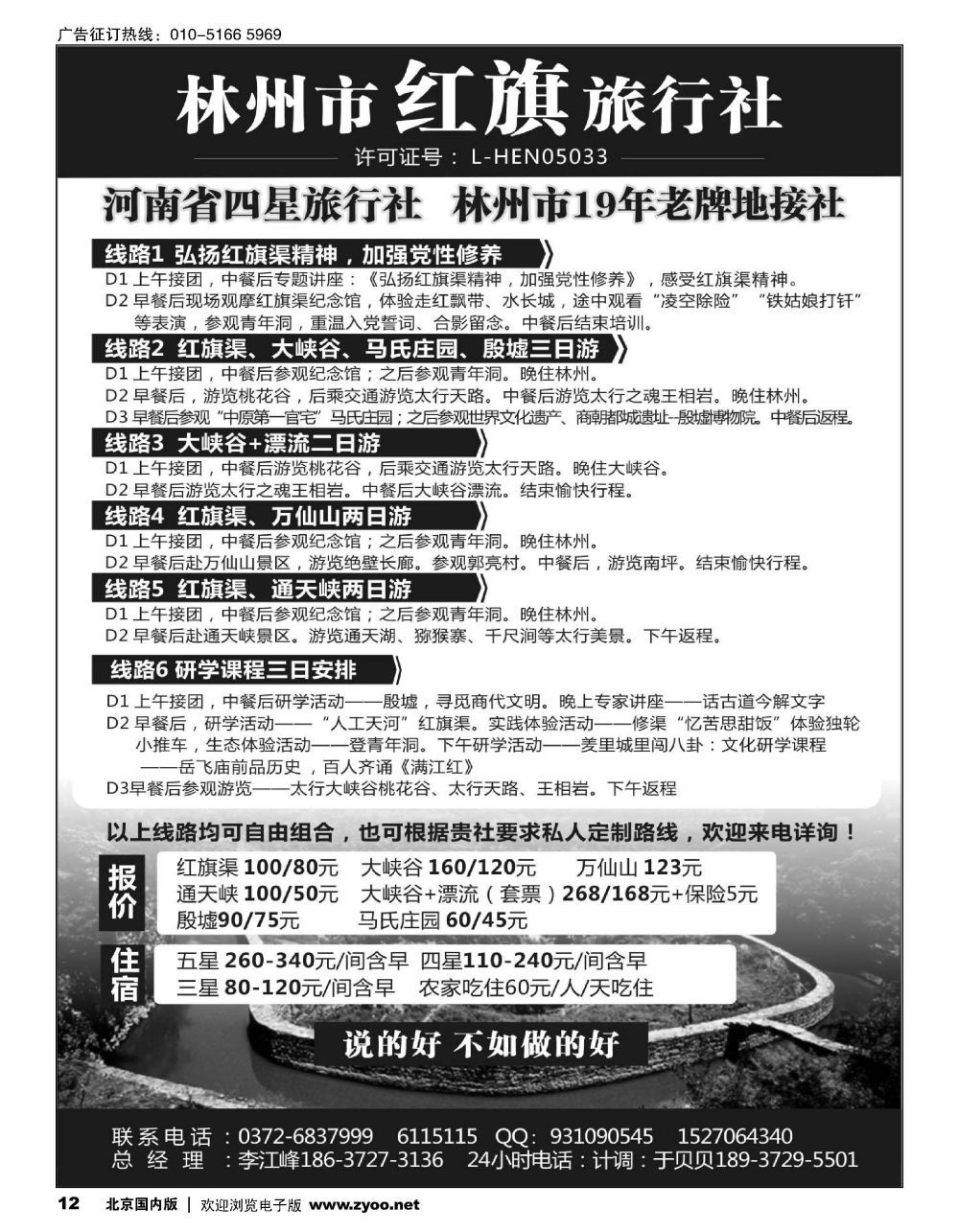 12林州红旗旅行社？红旗渠专业地接