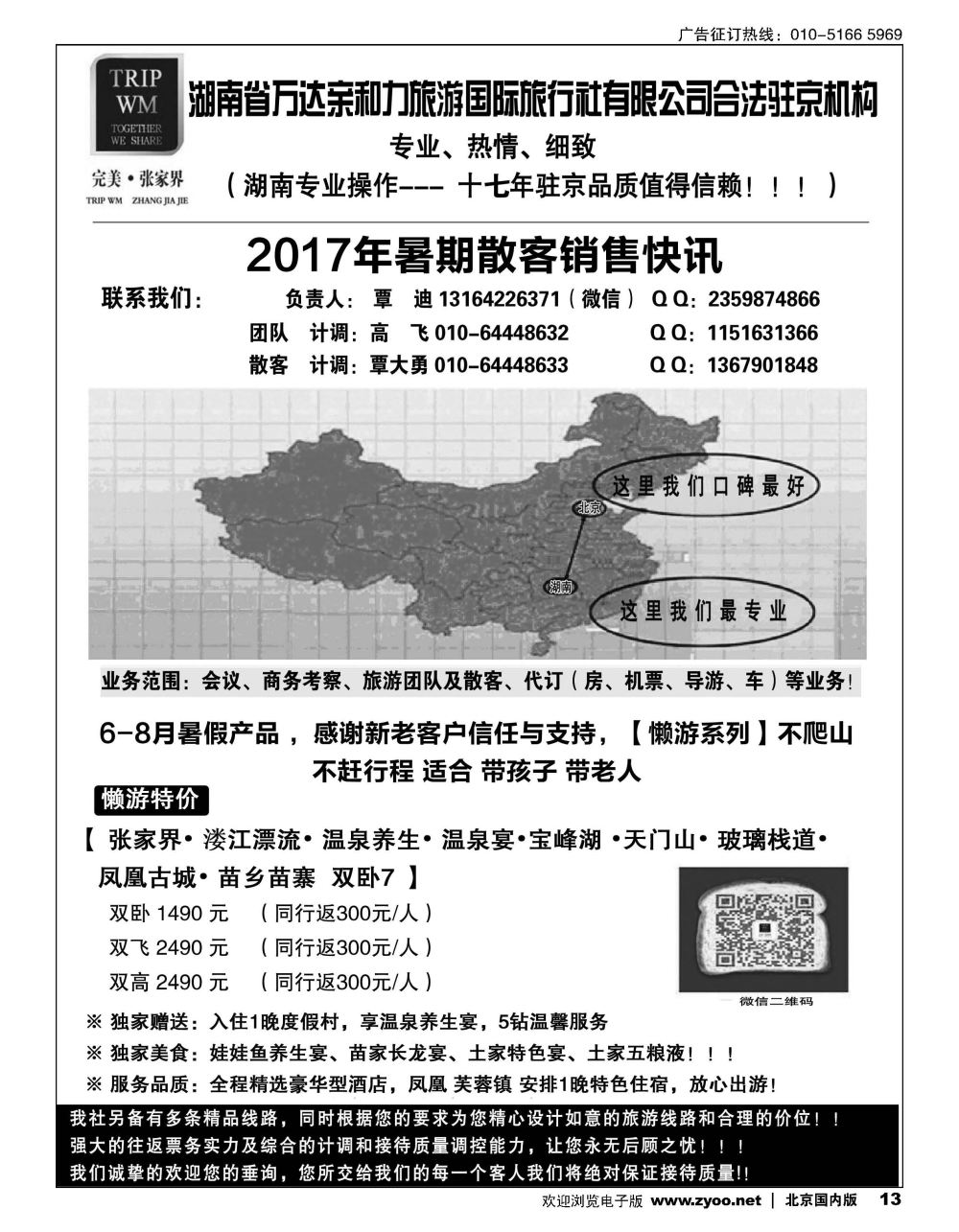 13完美张家界湖南专线
