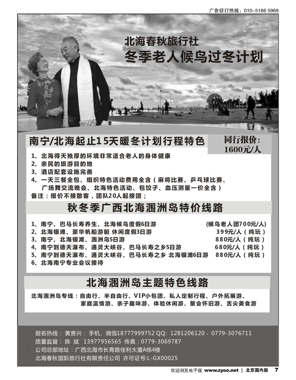 7北海春秋国旅-北海冬季候鸟过冬计划