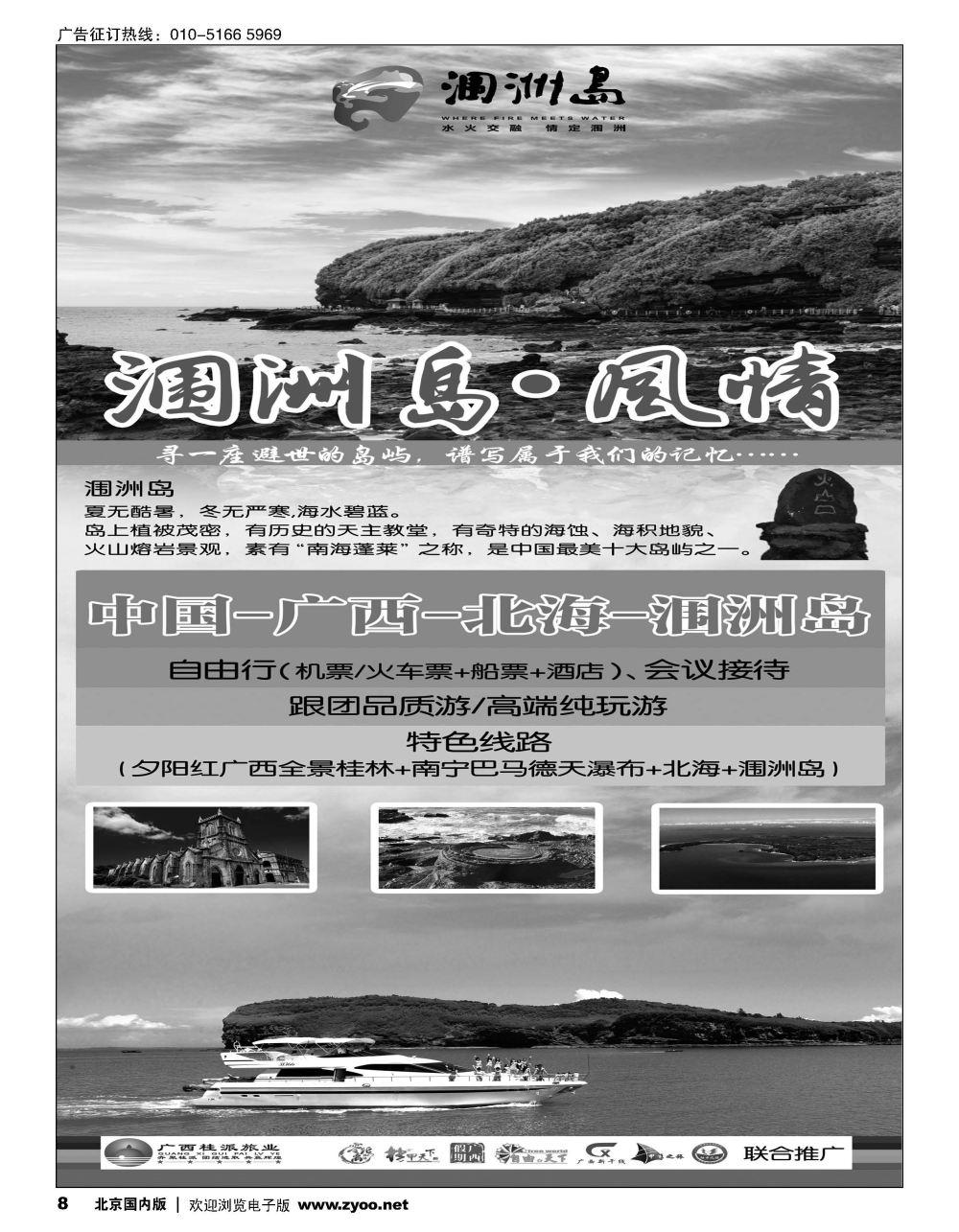 8独步之旅-广西专线