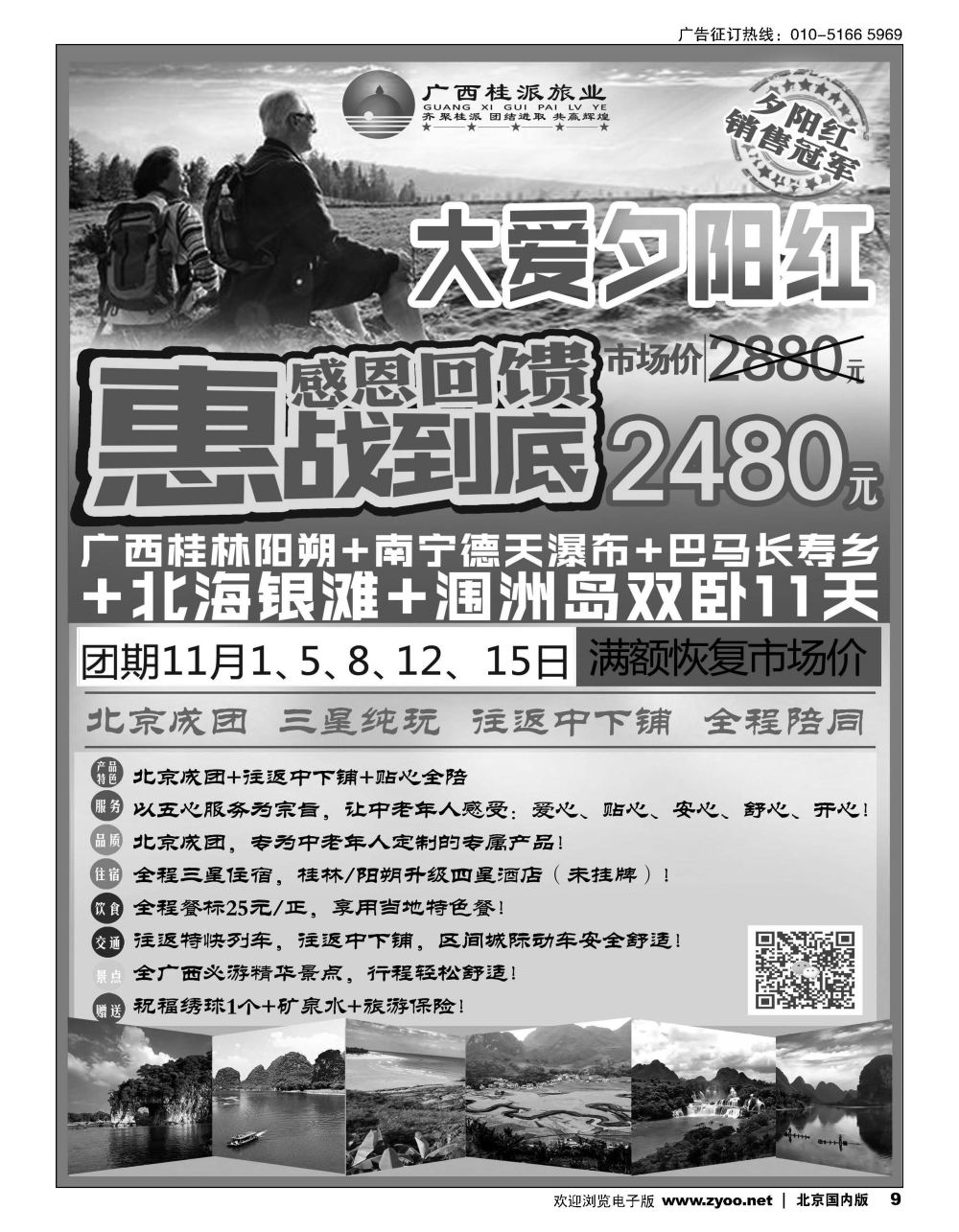 9独步之旅-广西专线