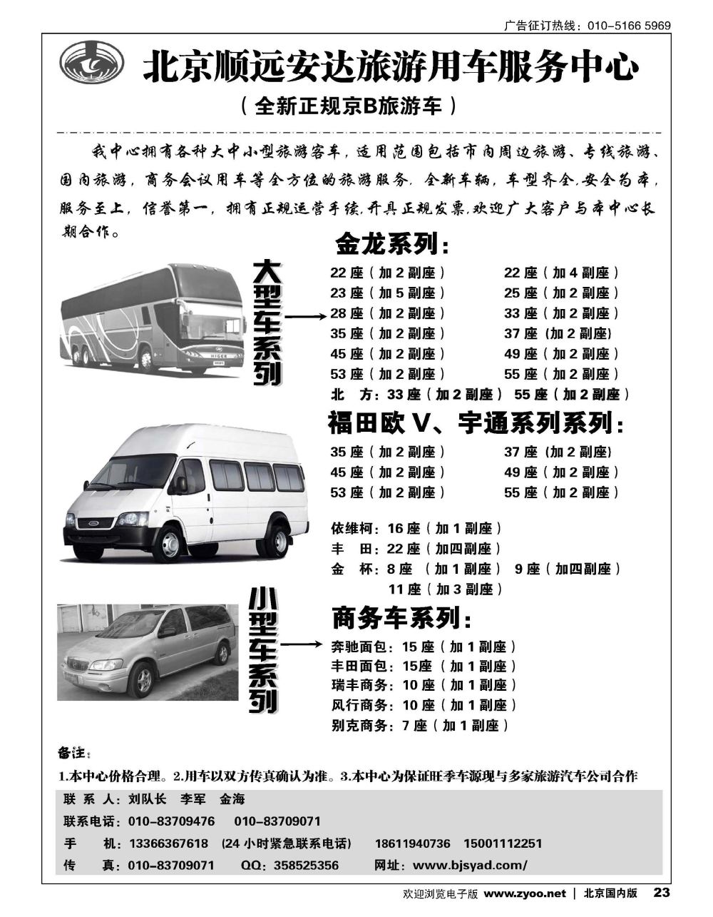 23北京顺远安达旅游用车服务中心