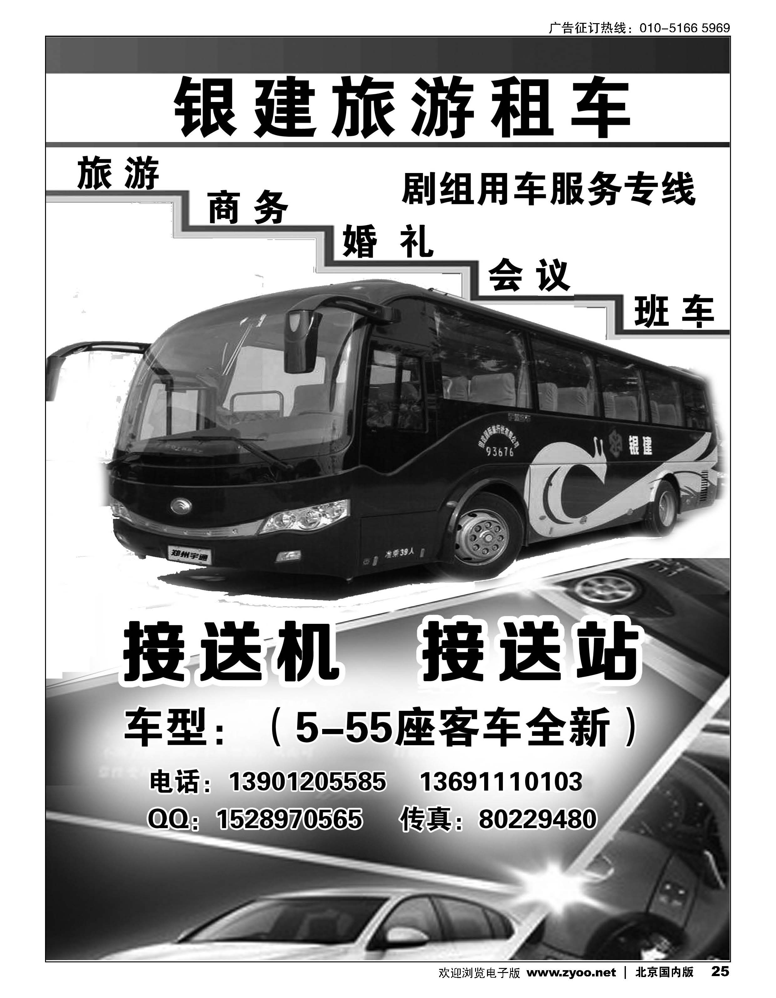 25银建国旅