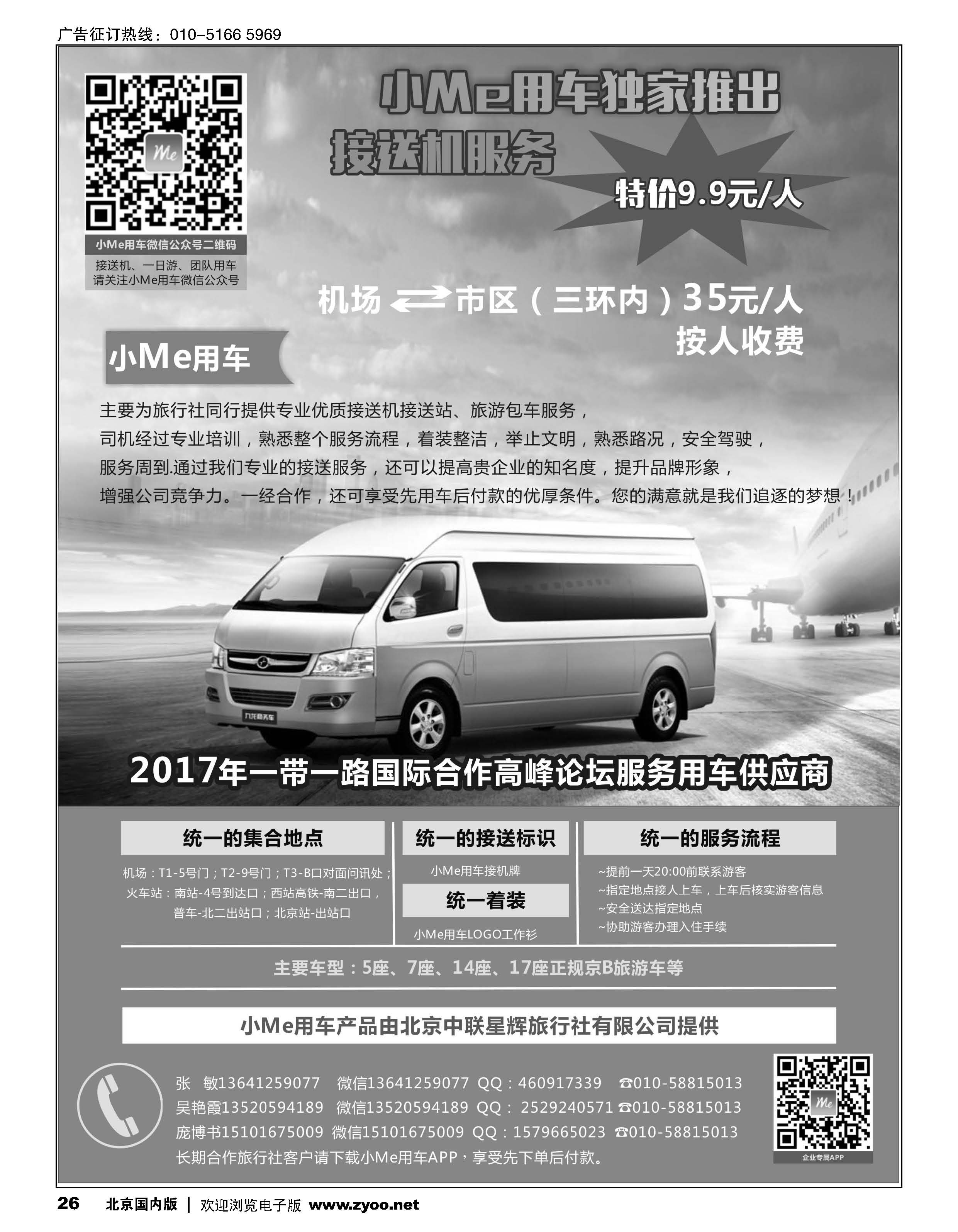 26北京接送机旅游租车