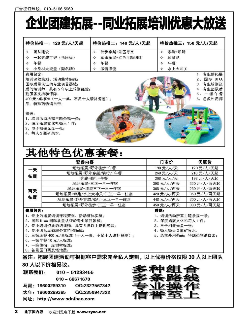 2北京拓展训练