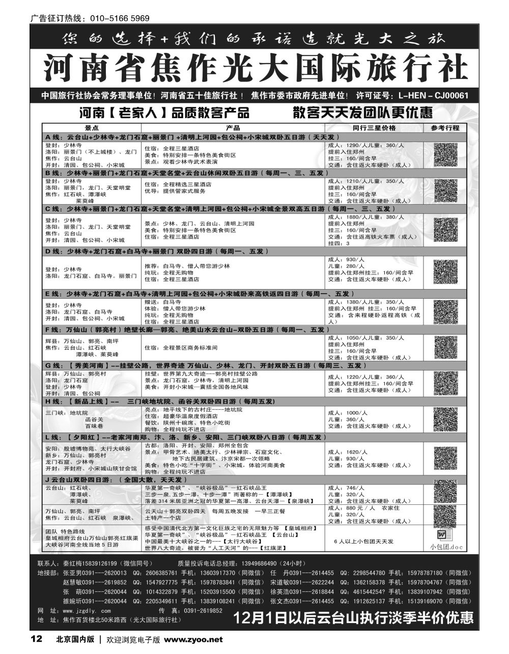 12河南焦作光大国际旅行社×××河南全线地接专业户