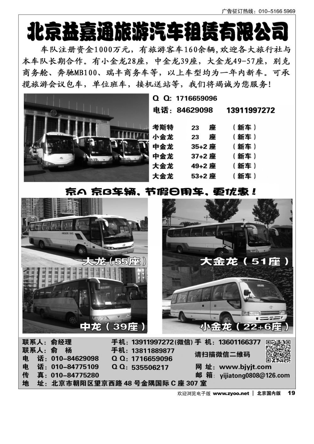 19北京益嘉通旅游汽车租赁有限公司