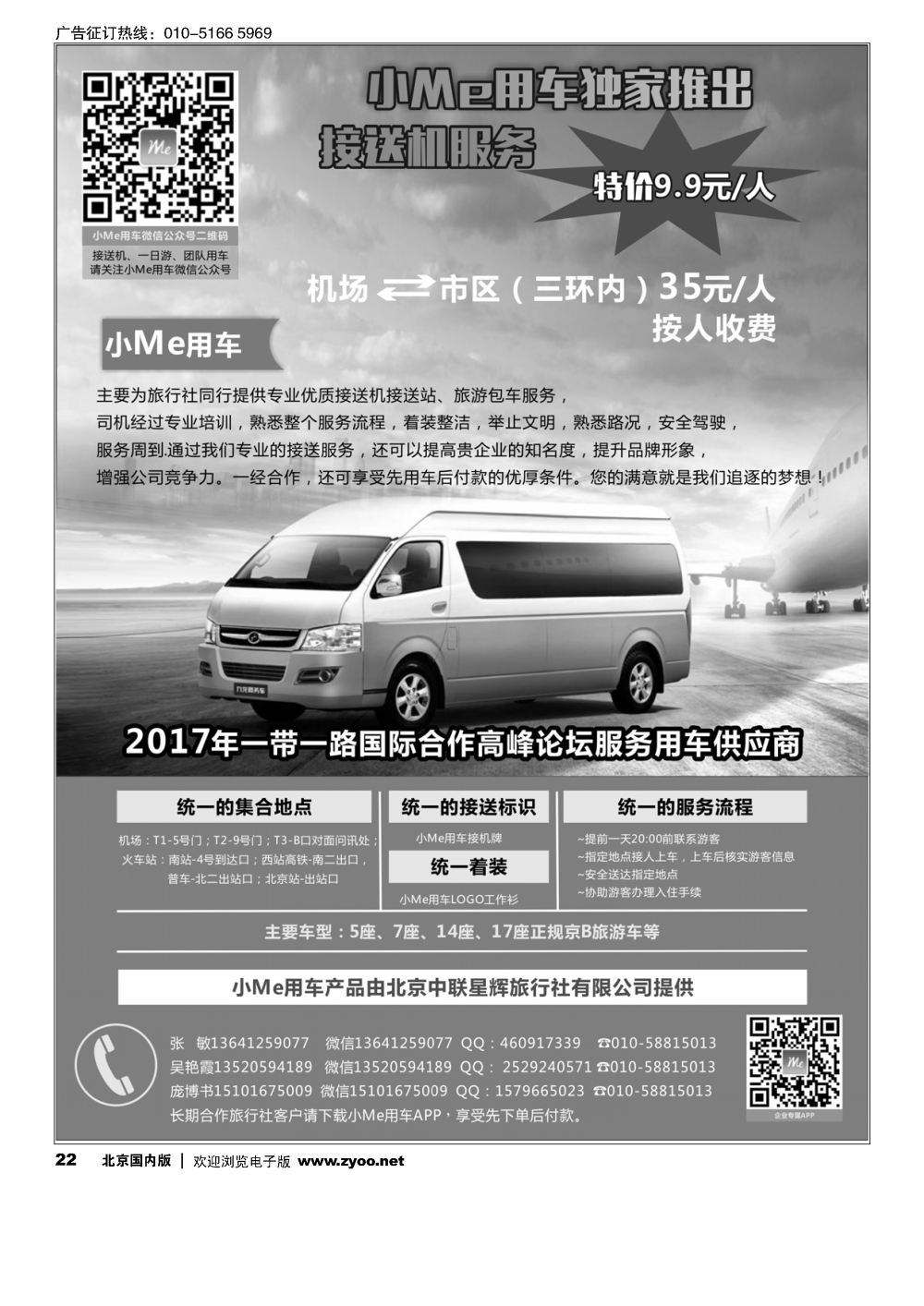 22北京接送机旅游租车