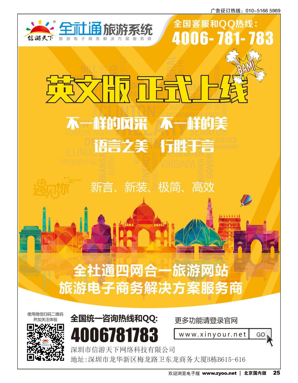 25信游全社通英文版强势上线！