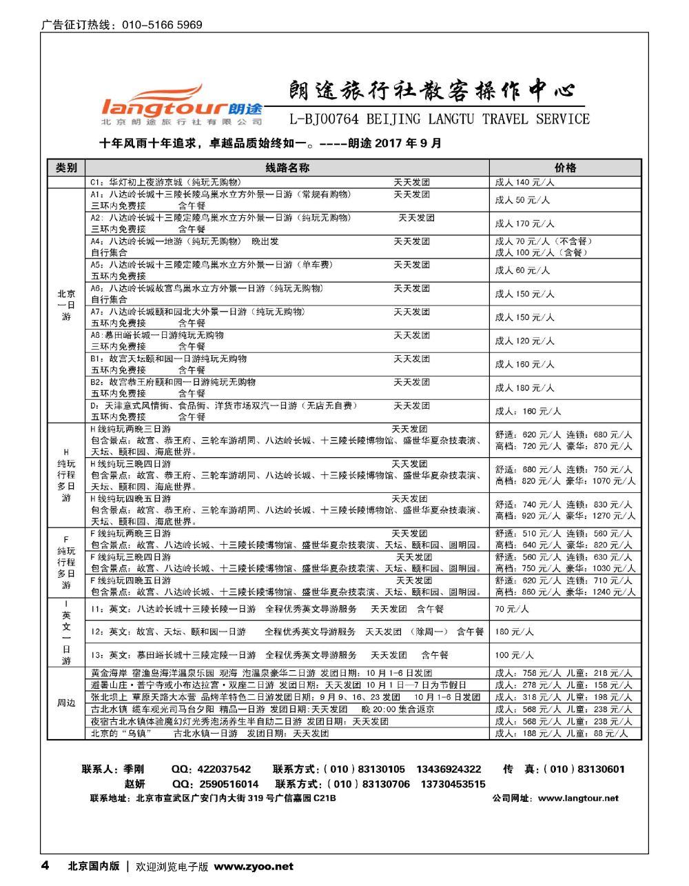 4北京朗途旅行社