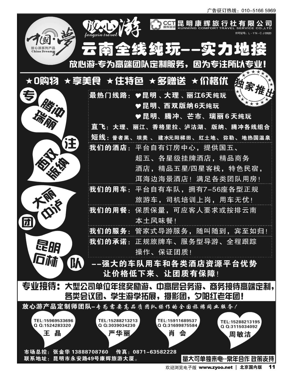11昆明康辉-云南全线地接｛1143｝