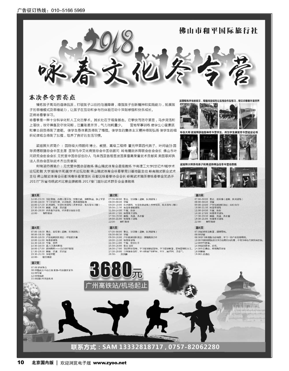 102018年咏春文化冬令营