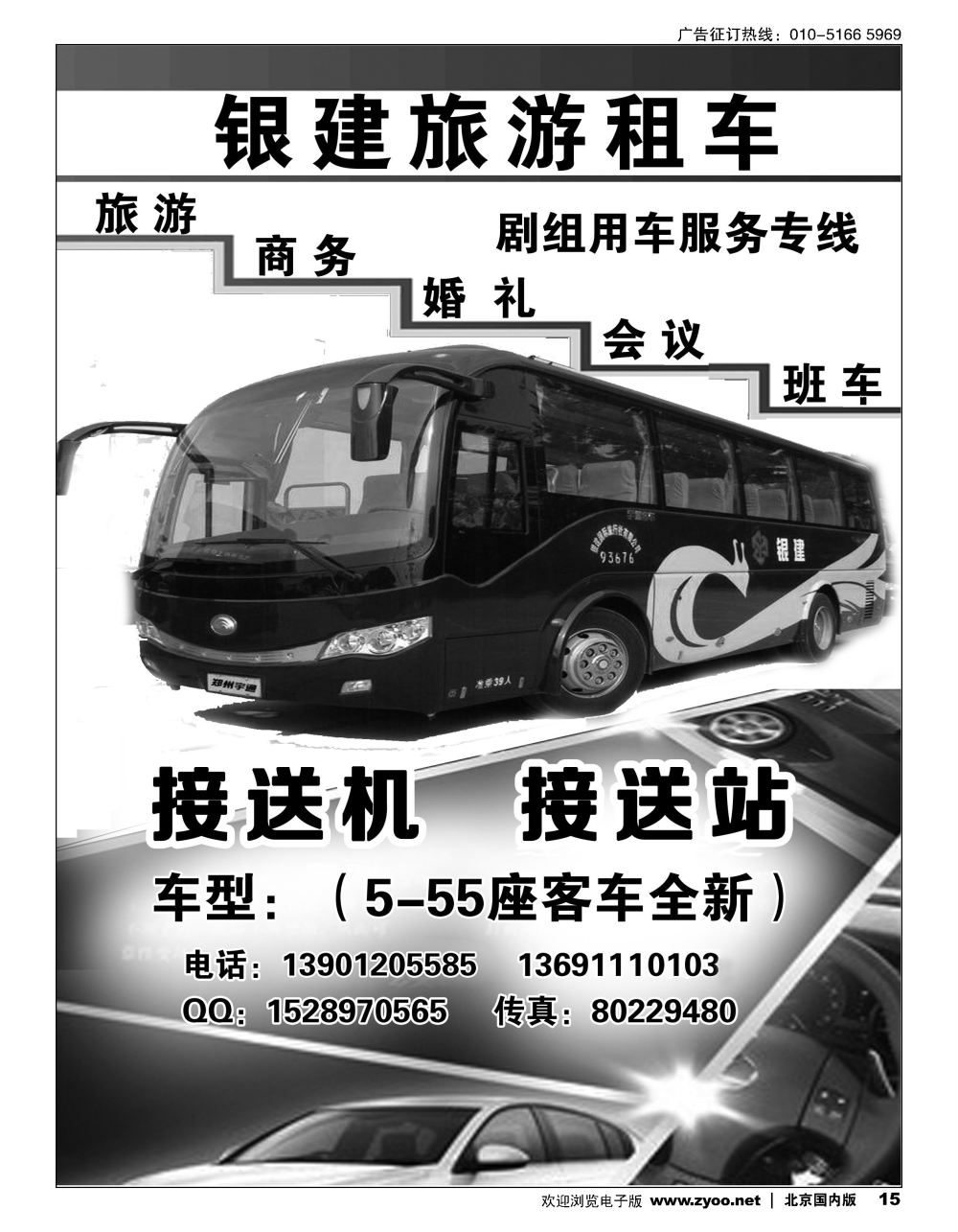15银建国旅