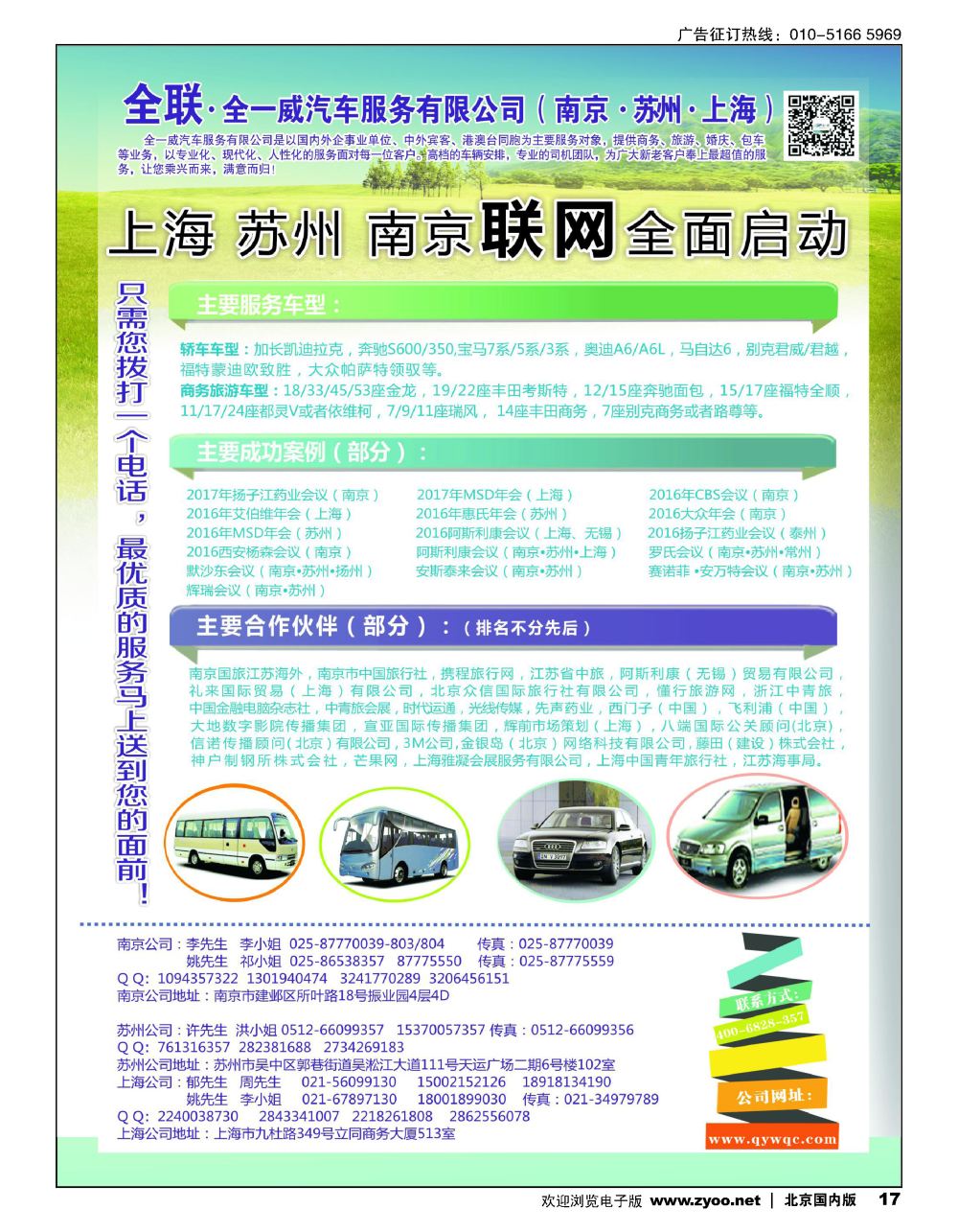 17全一威汽车服务有限公司