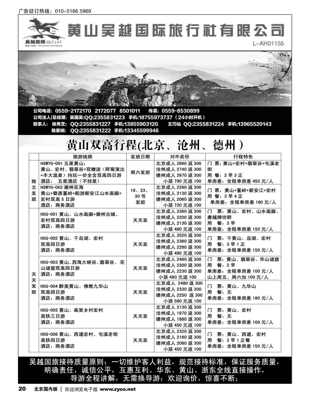 20华东黄山专业地接-黄山吴越国际旅行社