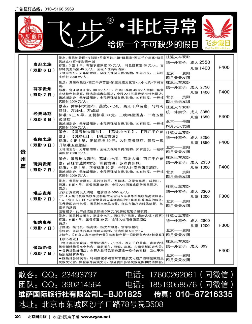 24飞步假日