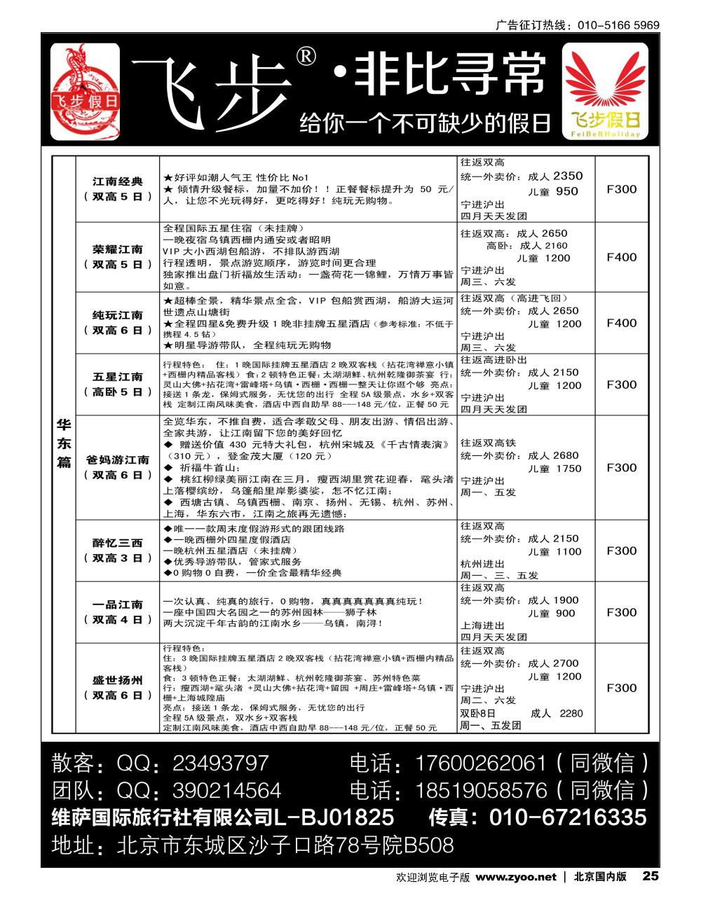 25飞步假日