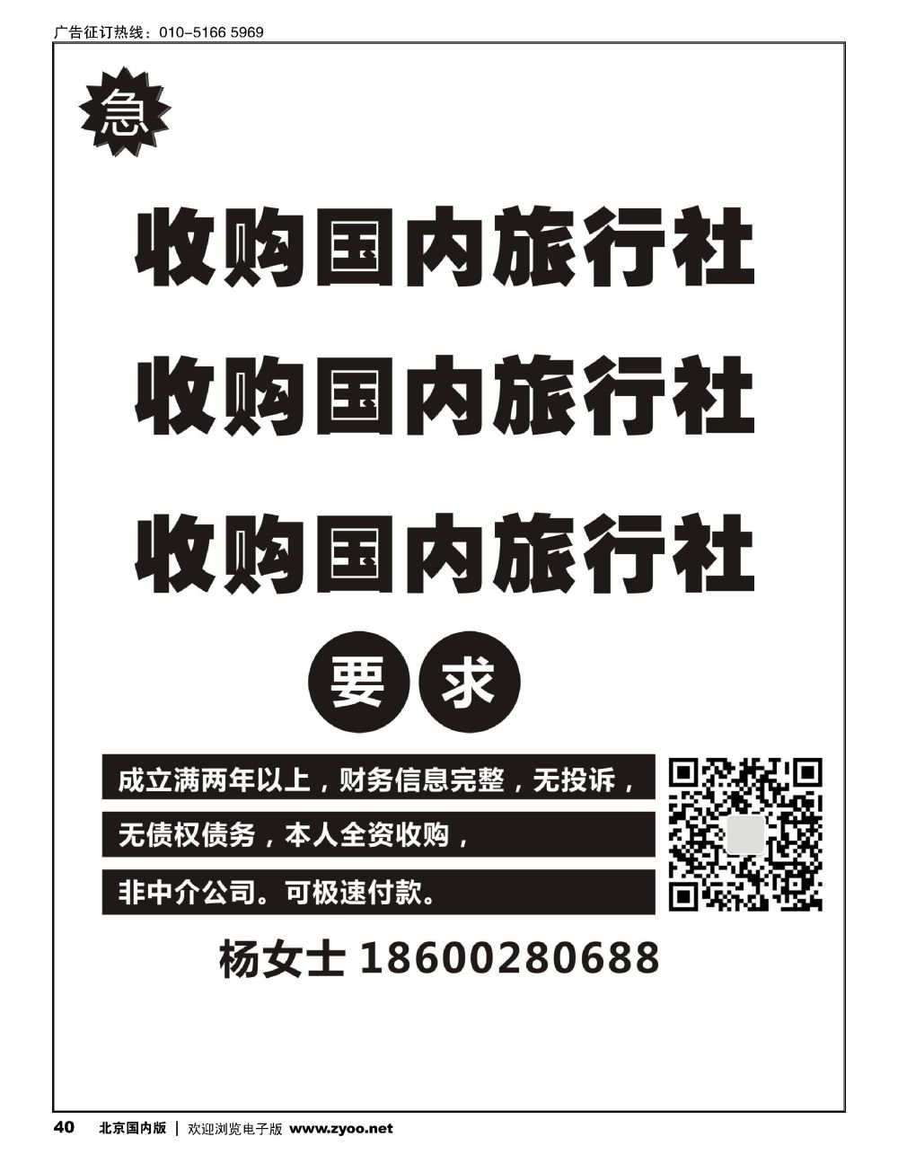 40 收购国内旅行社