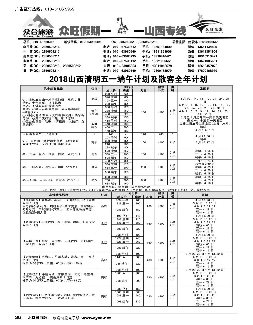 36众旺山西？山西专线