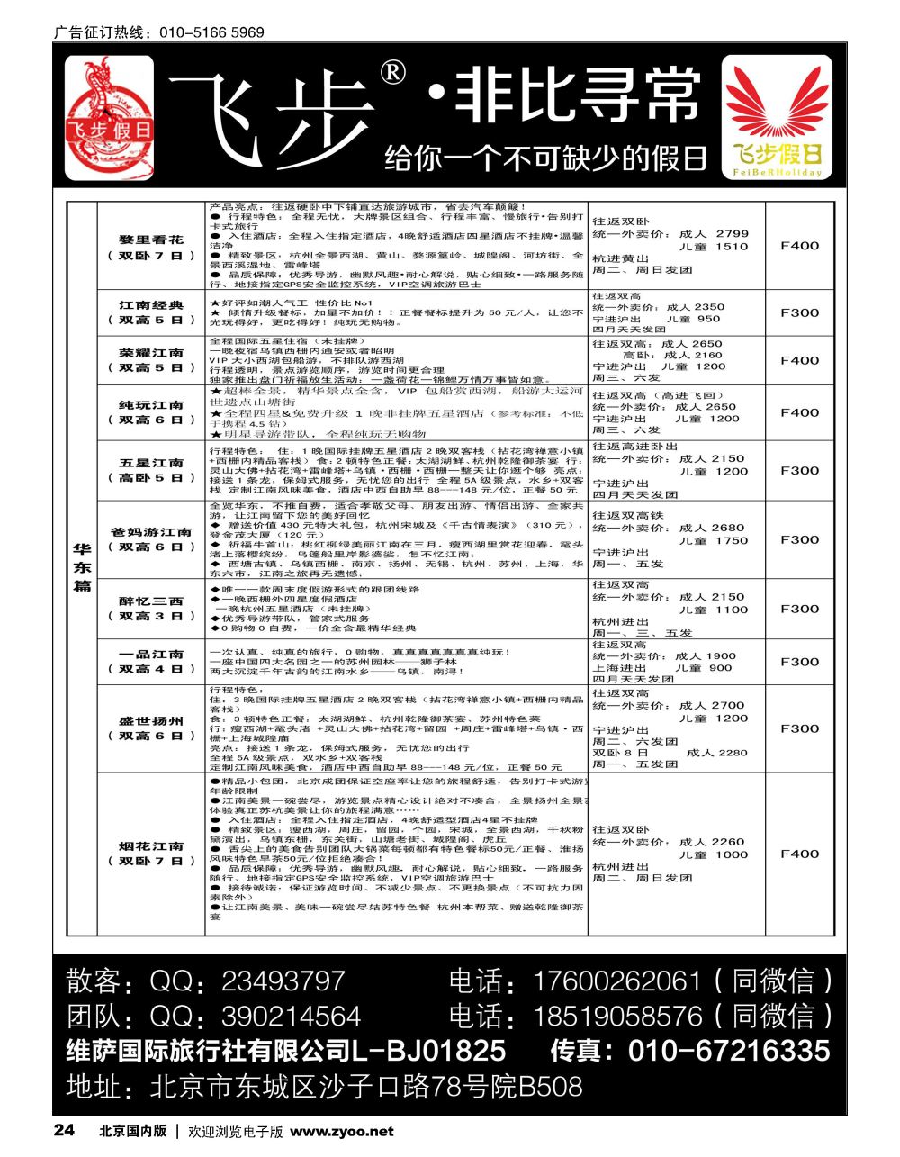 24飞步假日