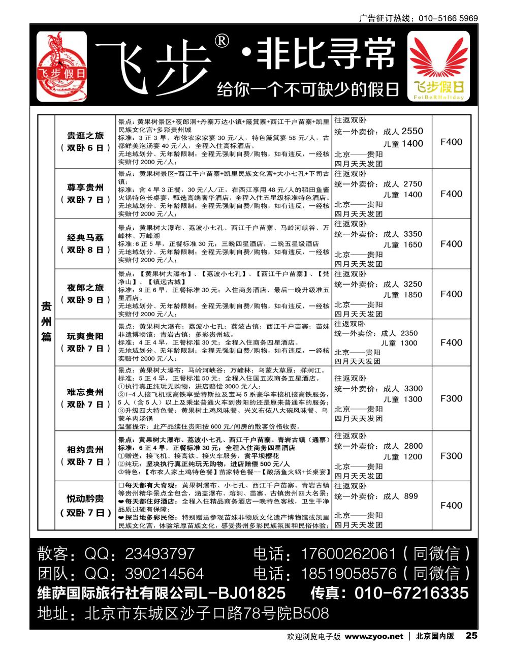 25飞步假日
