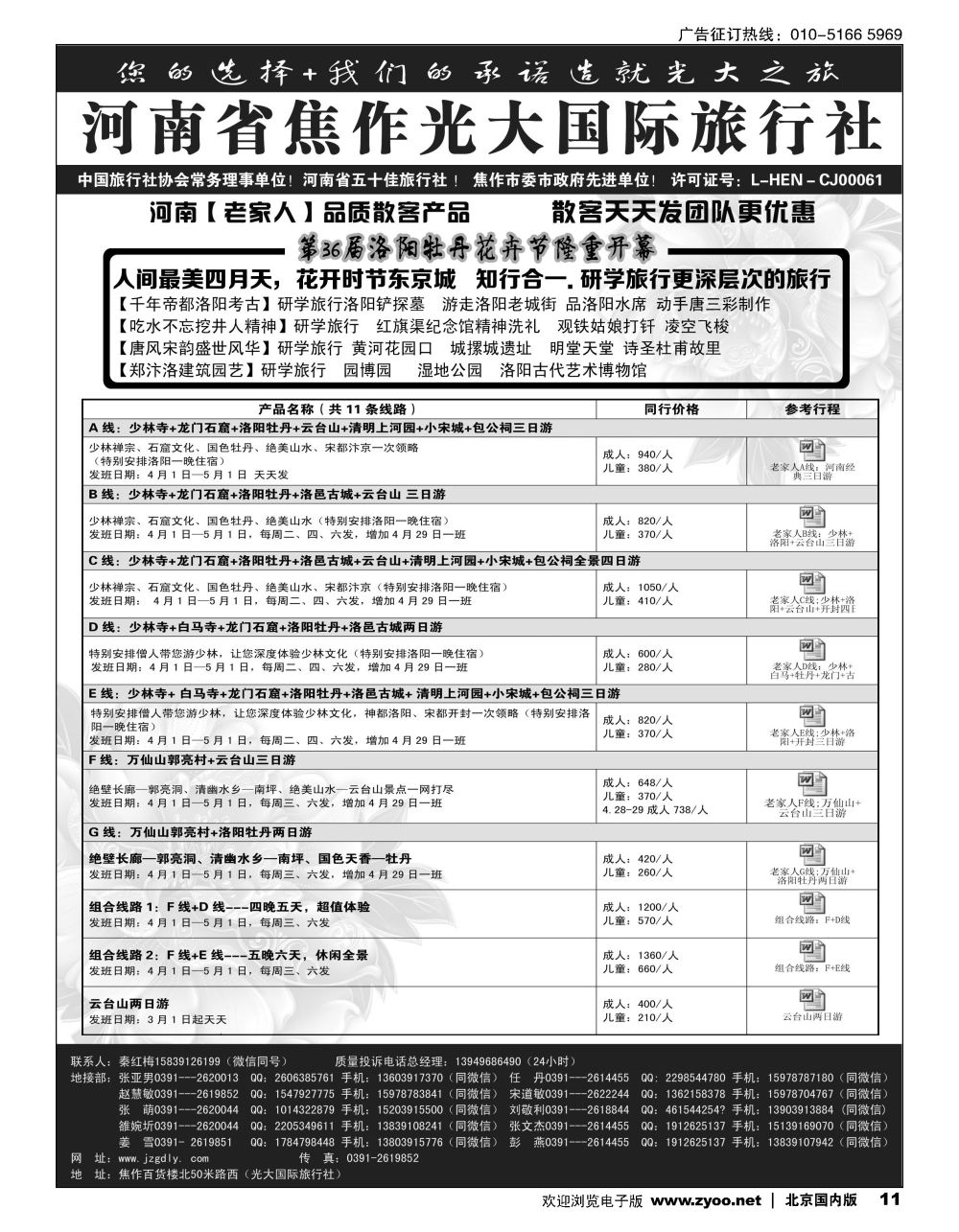 11河南焦作光大国际旅行社×××河南全线地接专业户