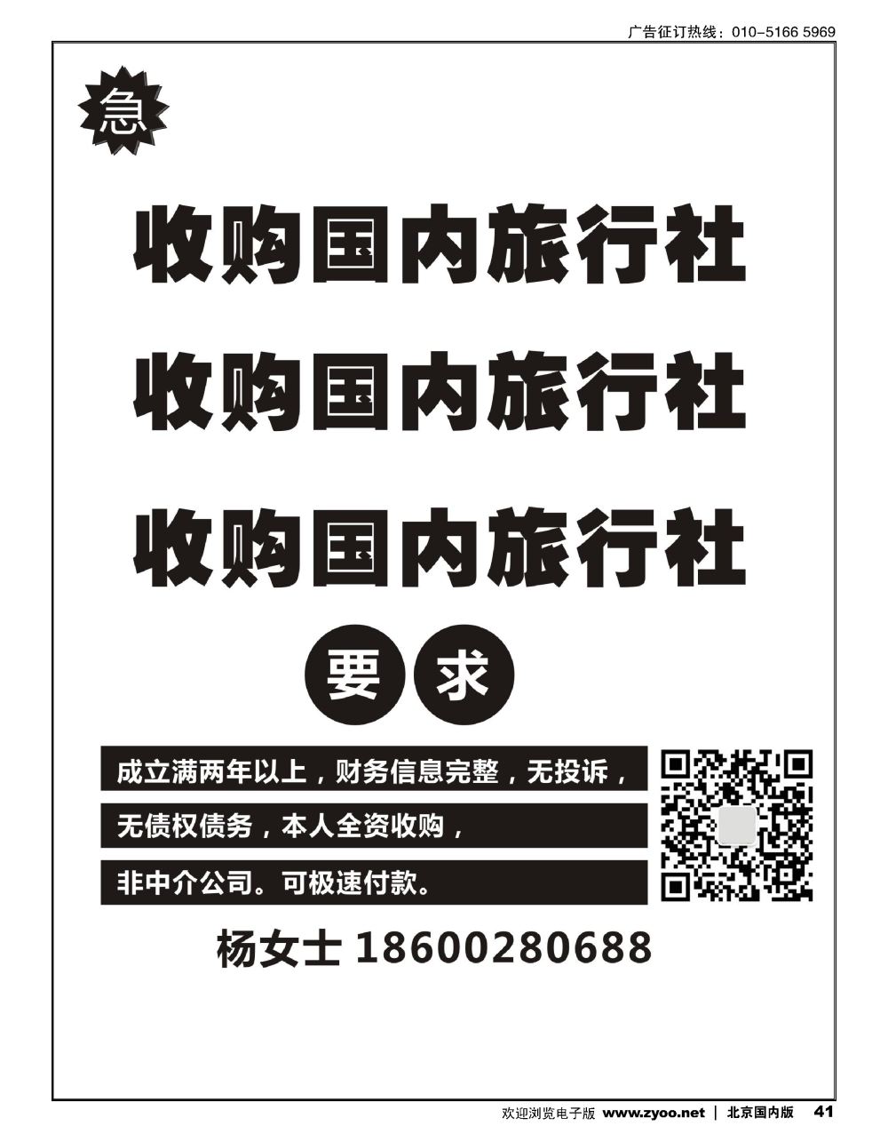 41 收购国内旅行社