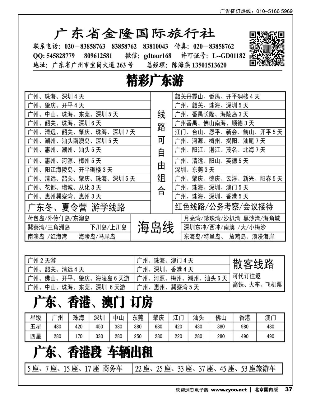 37广东专业品牌地接