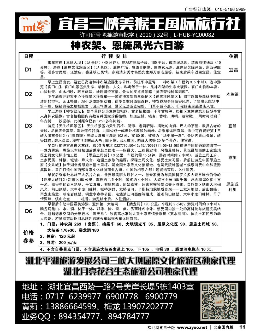 11宜昌三峡美猴王国际旅行社