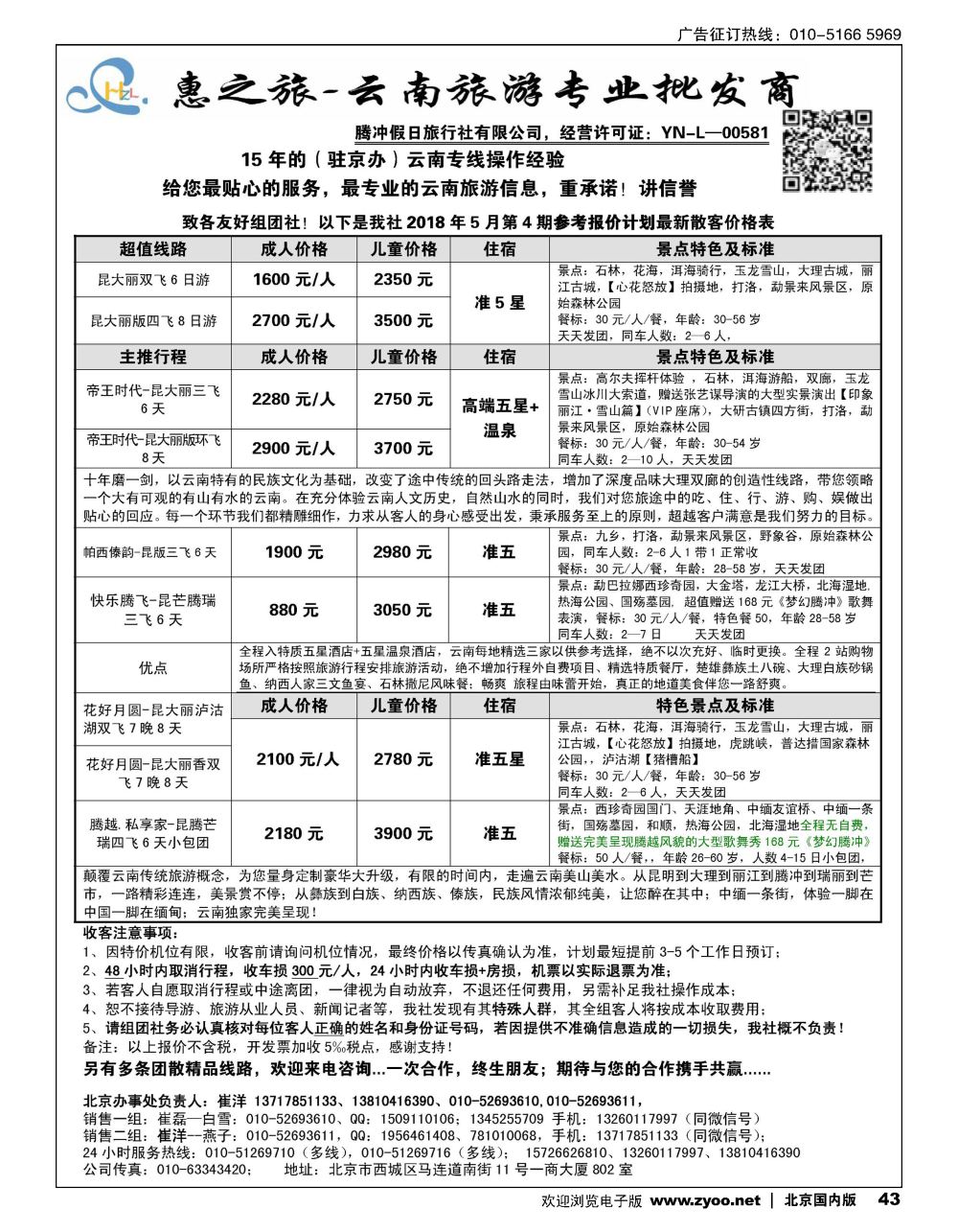 43惠之旅？云南旅游专业批发商