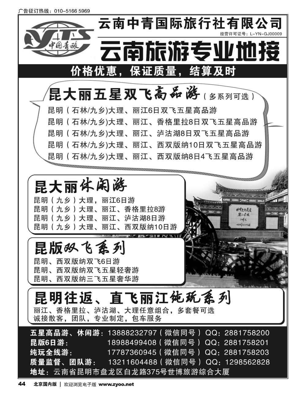 44云南中青国际旅行社--云南专业地接