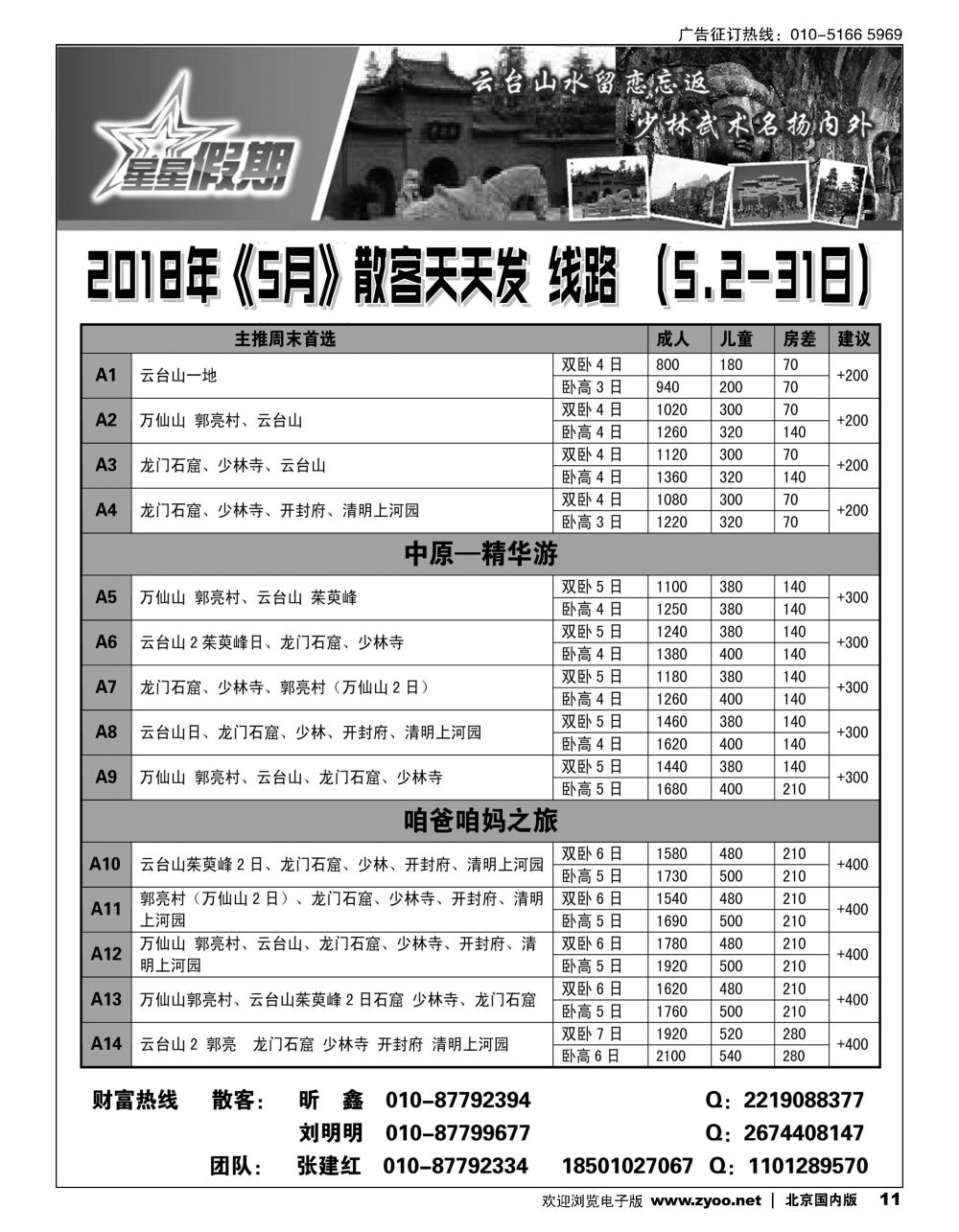 11河南专线-星星假期