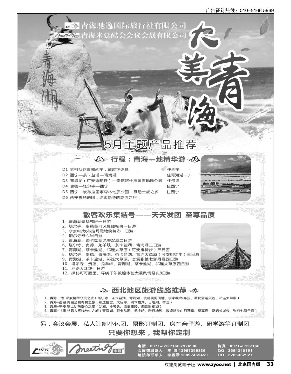 33青海驰逸国旅