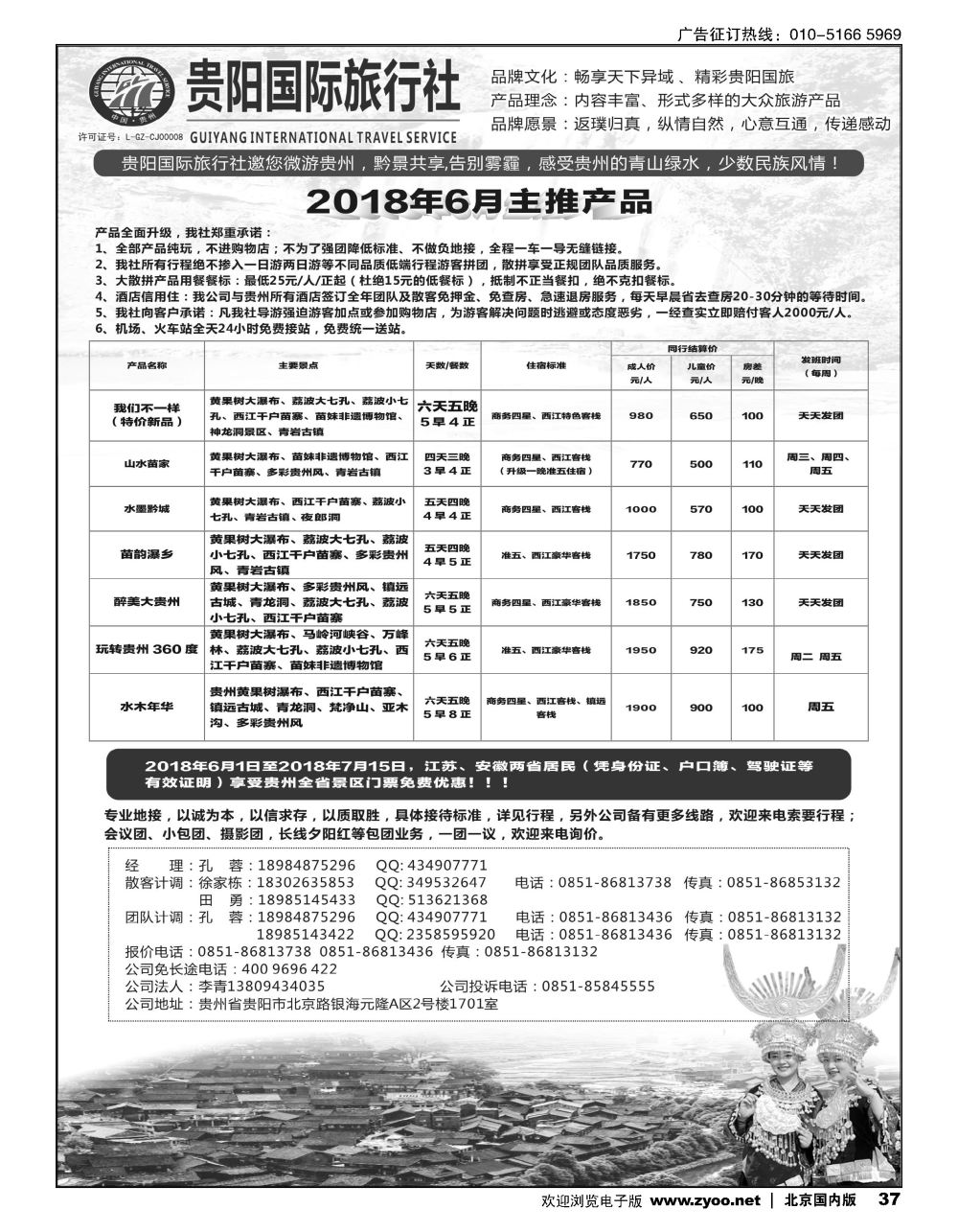 37贵阳国际旅行社有限责任公司——贵州专线