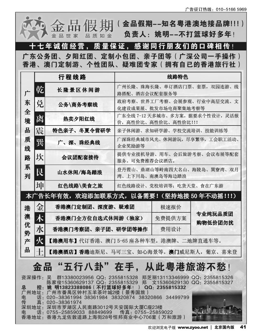 41港澳广深珠首选品牌《公务团专家》--金品假期（姚明）