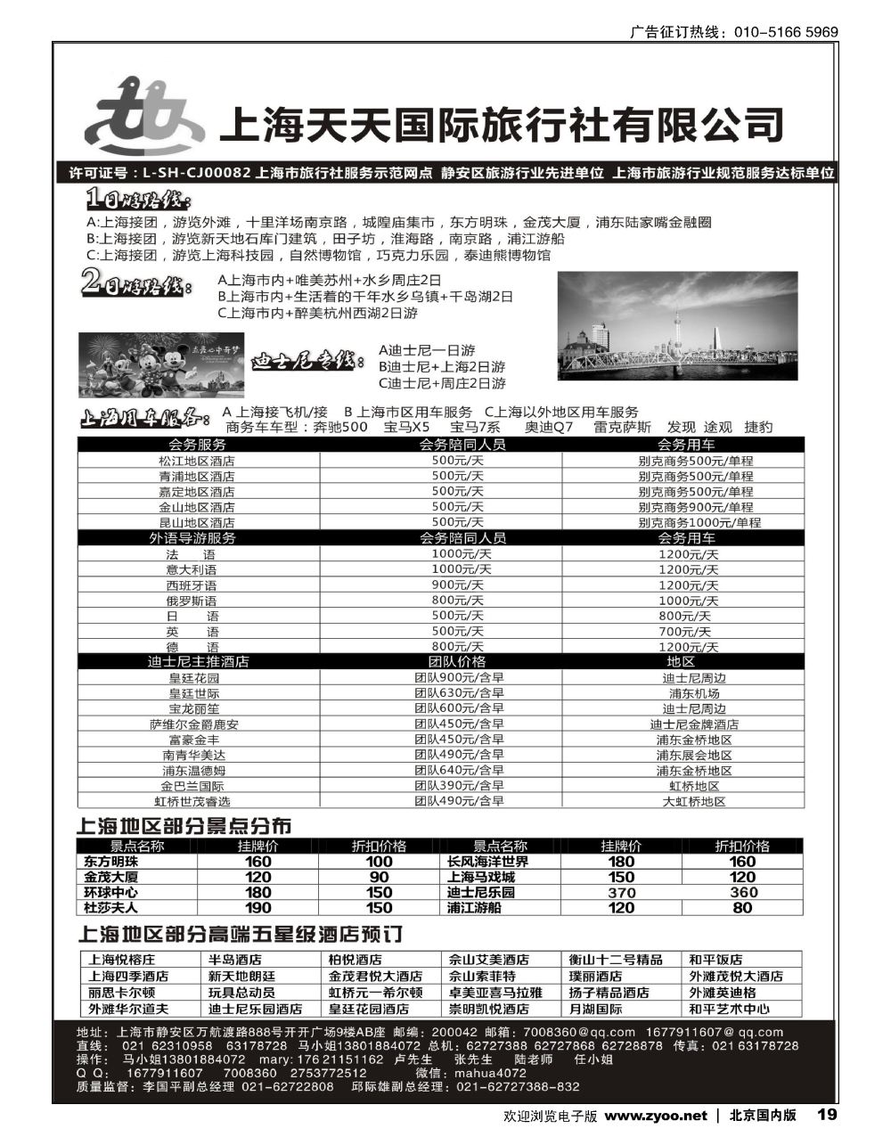 19苏州职工旅行社
