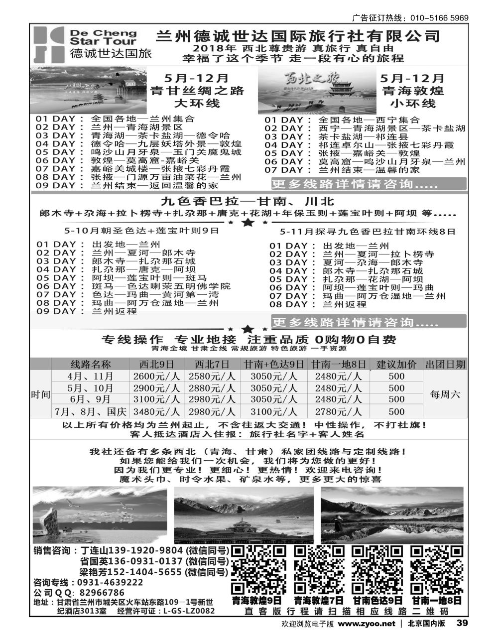 39兰州德诚世达国际旅行社——西北尊贵游
