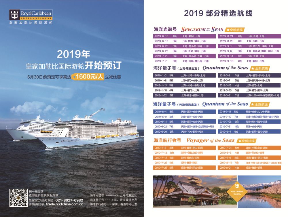皇家加勒比  国内拉页