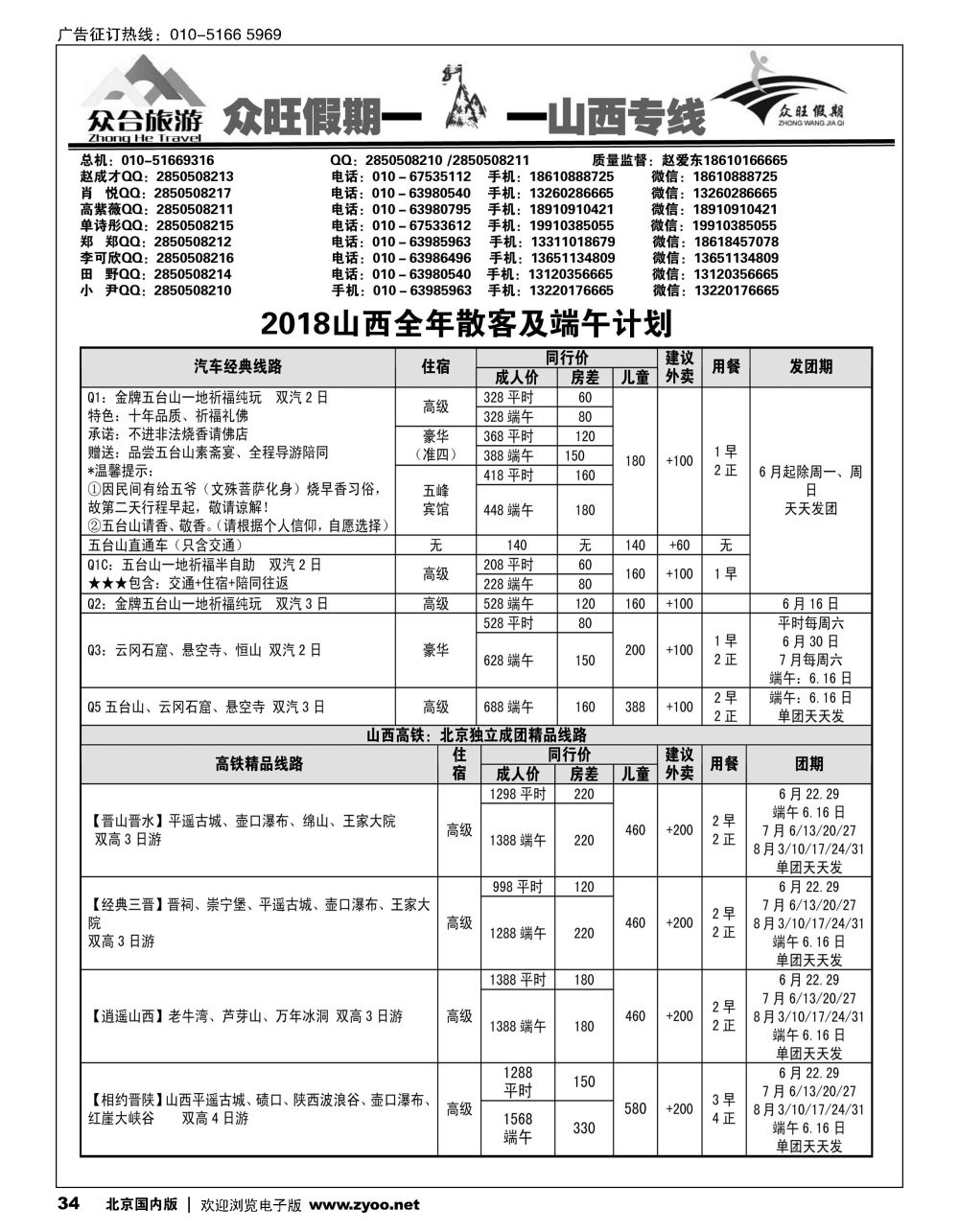 34众旺山西？山西专线