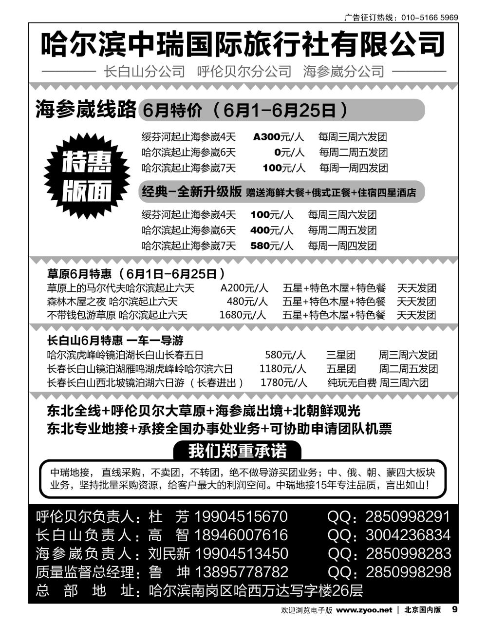 9海参崴呼伦贝尔东北？哈尔滨中瑞国旅