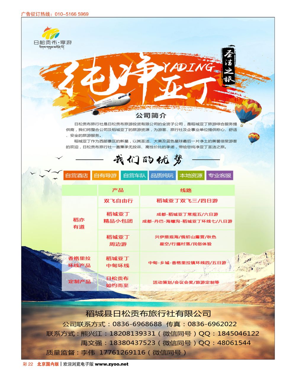 彩22稻城县日松贡布旅行社-圣洁之旅