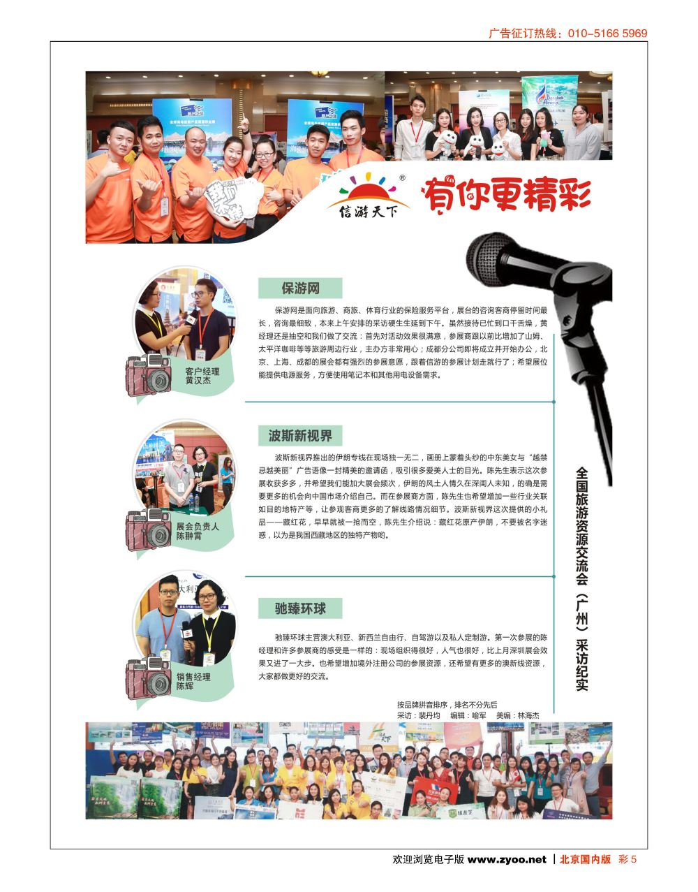彩5全国旅游资源交流会（广州）采访纪实
