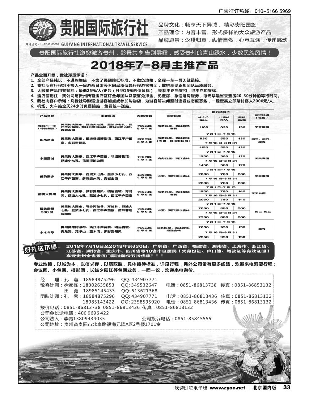 33贵阳国际旅行社有限责任公司——贵州专线