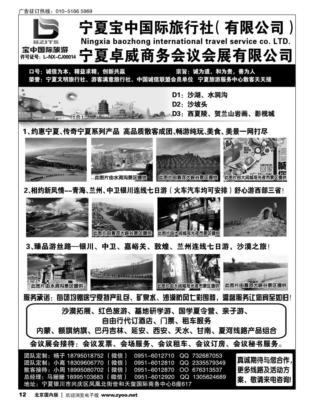 12宁夏宝中国际旅行社●宁夏卓威商务会议会展有限公司