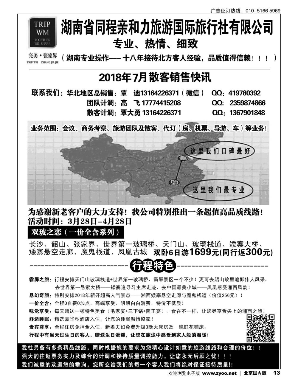 13完美张家界湖南专线