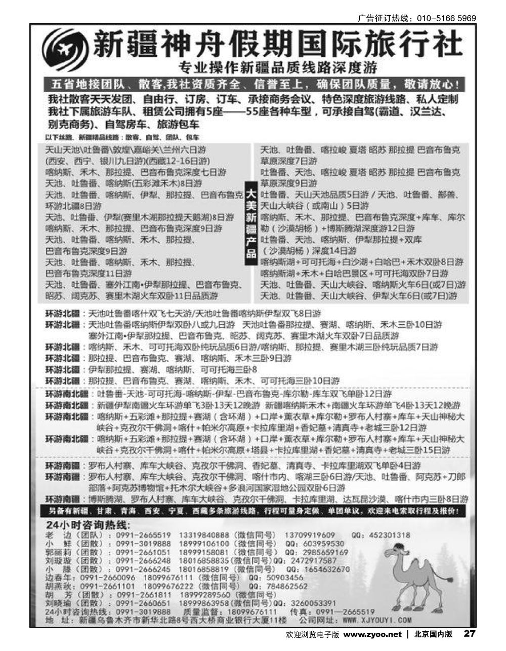 27新疆神舟假期国际旅行社专业地接