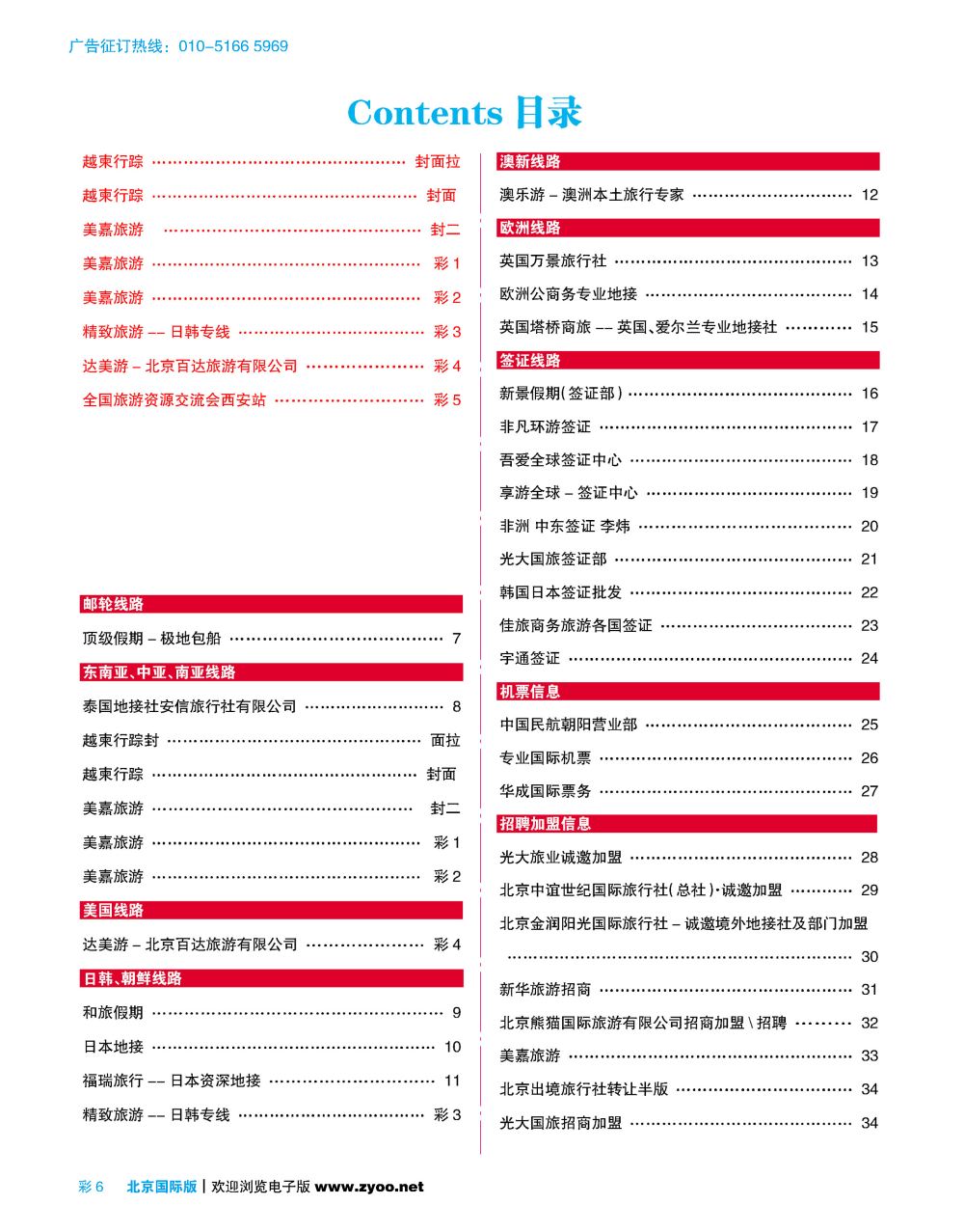 彩6目录 