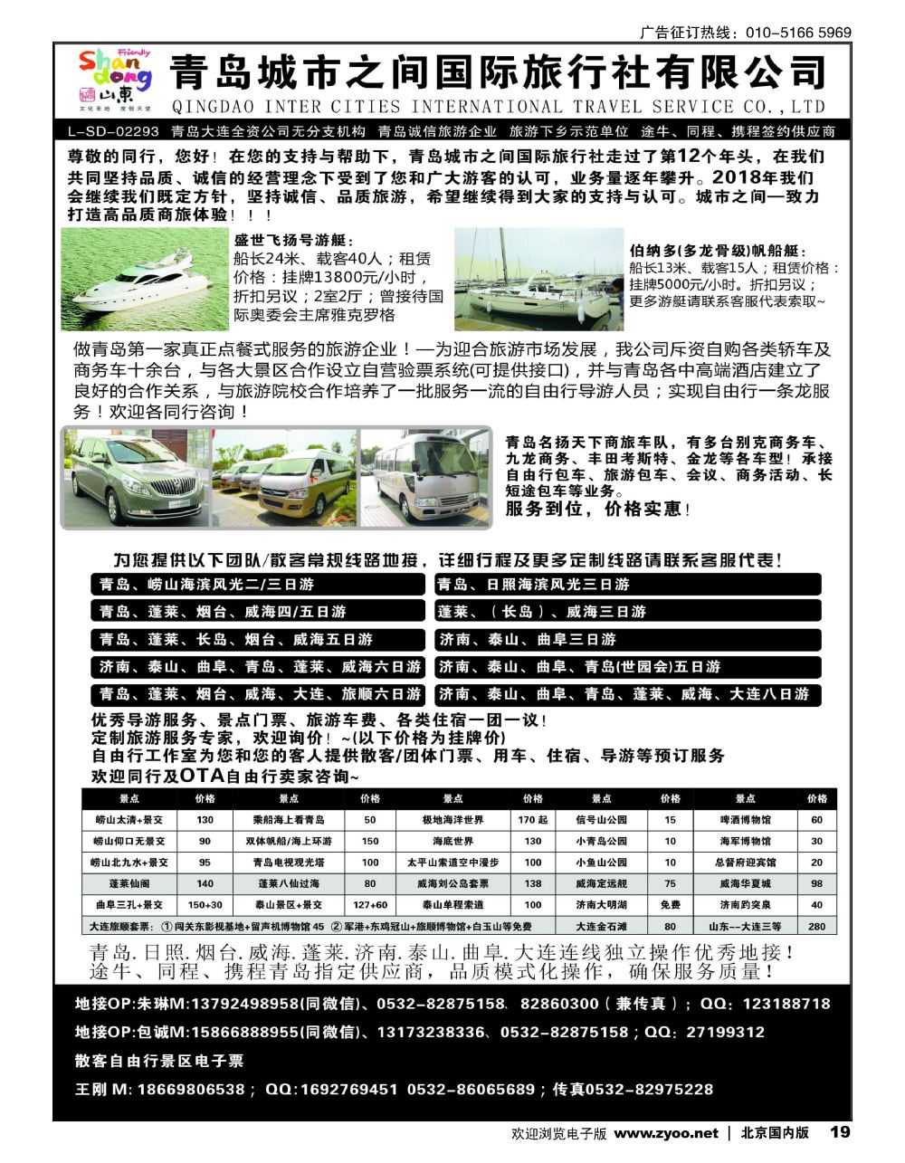 19青岛(大连)城市之间国际旅行社 